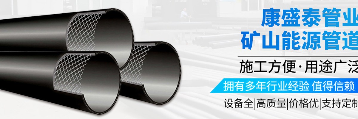 抗静电抗阻燃煤矿用聚乙烯管材管件,钢丝网骨架聚乙烯矿管,煤矿井下用钢丝网骨架管